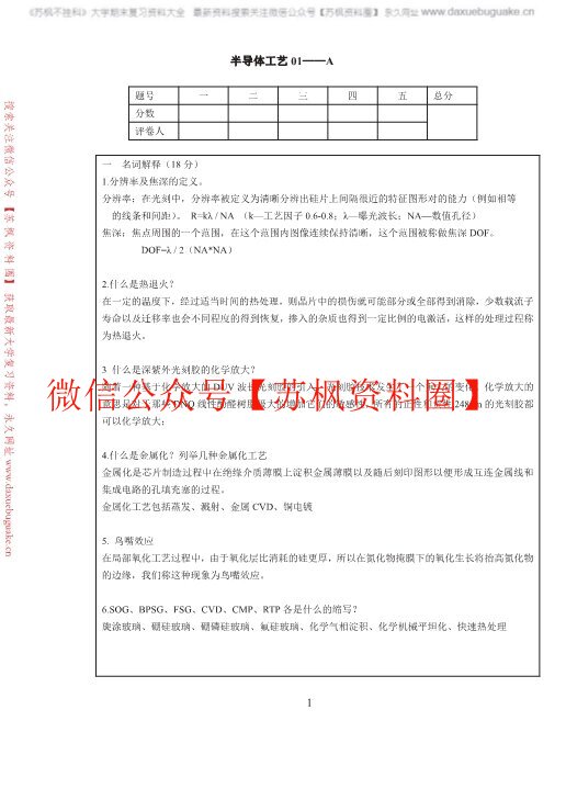 半导体工艺